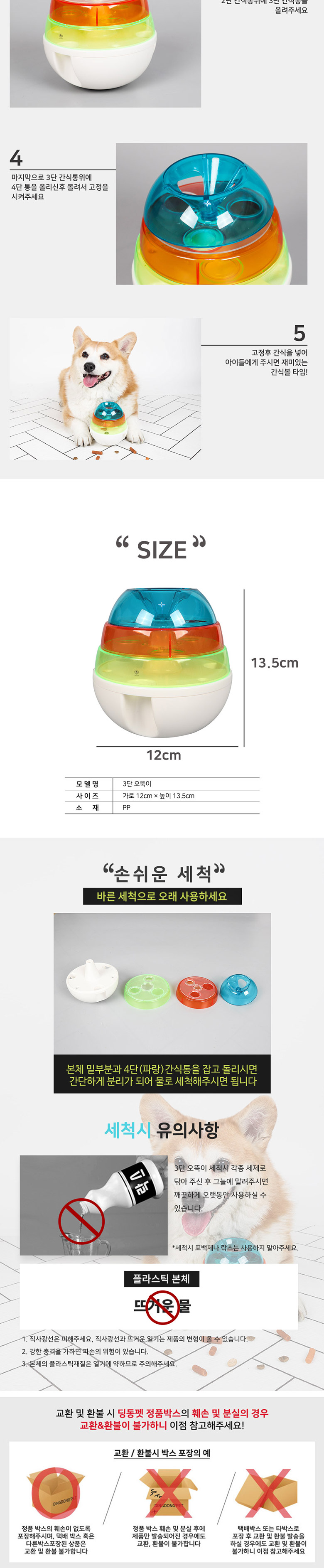 [브랜드전][무료배송] 딩동펫 애견 간식장난감 3단 오뚝이 4번째