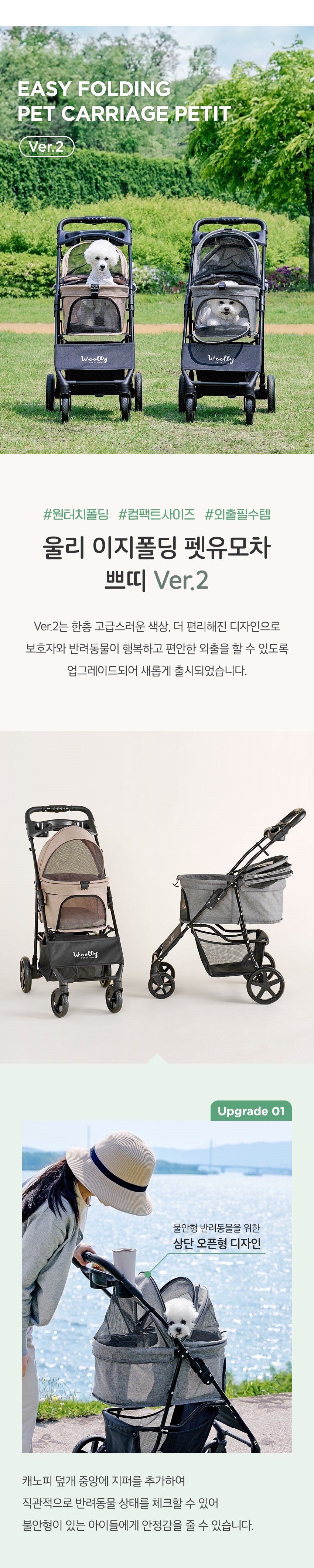 [무료배송] 울리 이지 폴딩 펫 쁘띠v2 유모차 개모차 스모키/오트밀 1번째