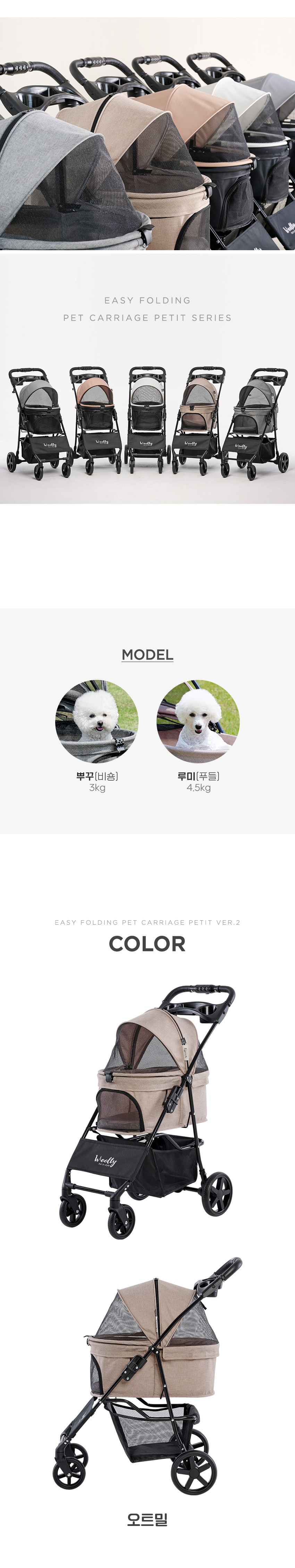 [무료배송] 울리 이지 폴딩 펫 쁘띠v2 유모차 개모차 스모키/오트밀 13번째