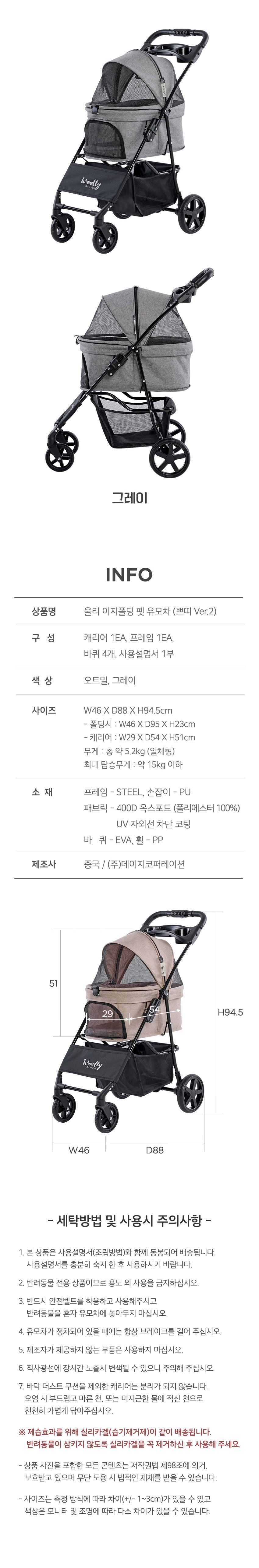 [무료배송] 울리 이지 폴딩 펫 쁘띠v2 유모차 개모차 스모키/오트밀 14번째