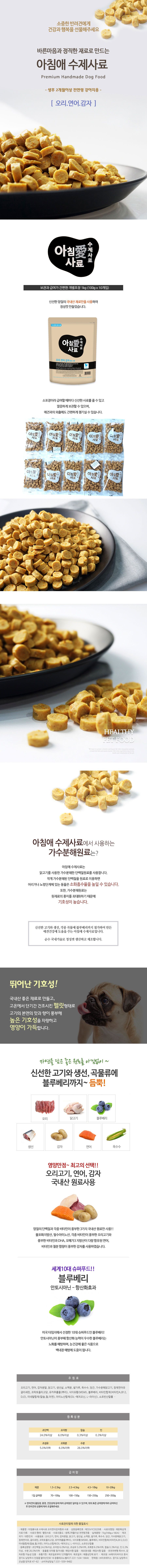 아침애 독 오리&연어&감자 함유사료 1kg 1번째