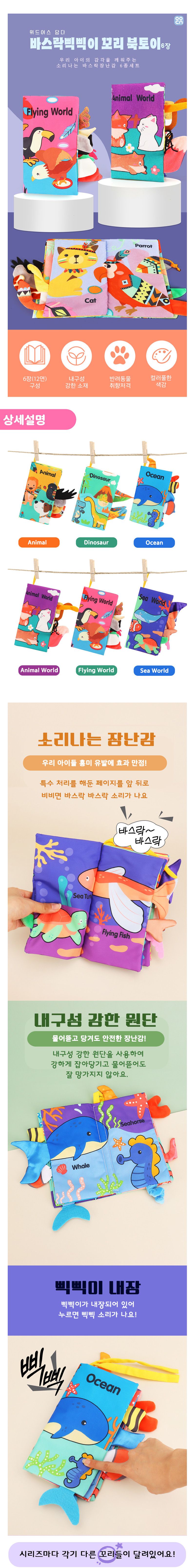 [무료배송][랜덤발송] 위드어스 담다 바스락 북토이 1번째