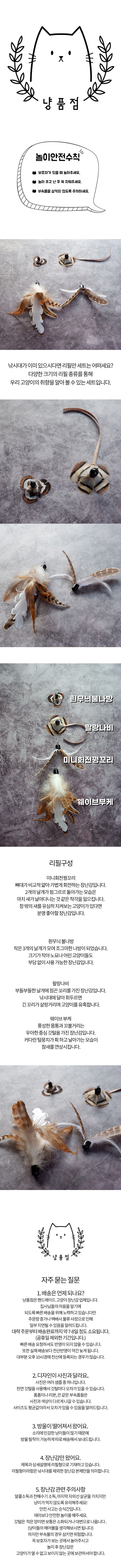 [무료배송] 냥품점 리필만 세트 6번째