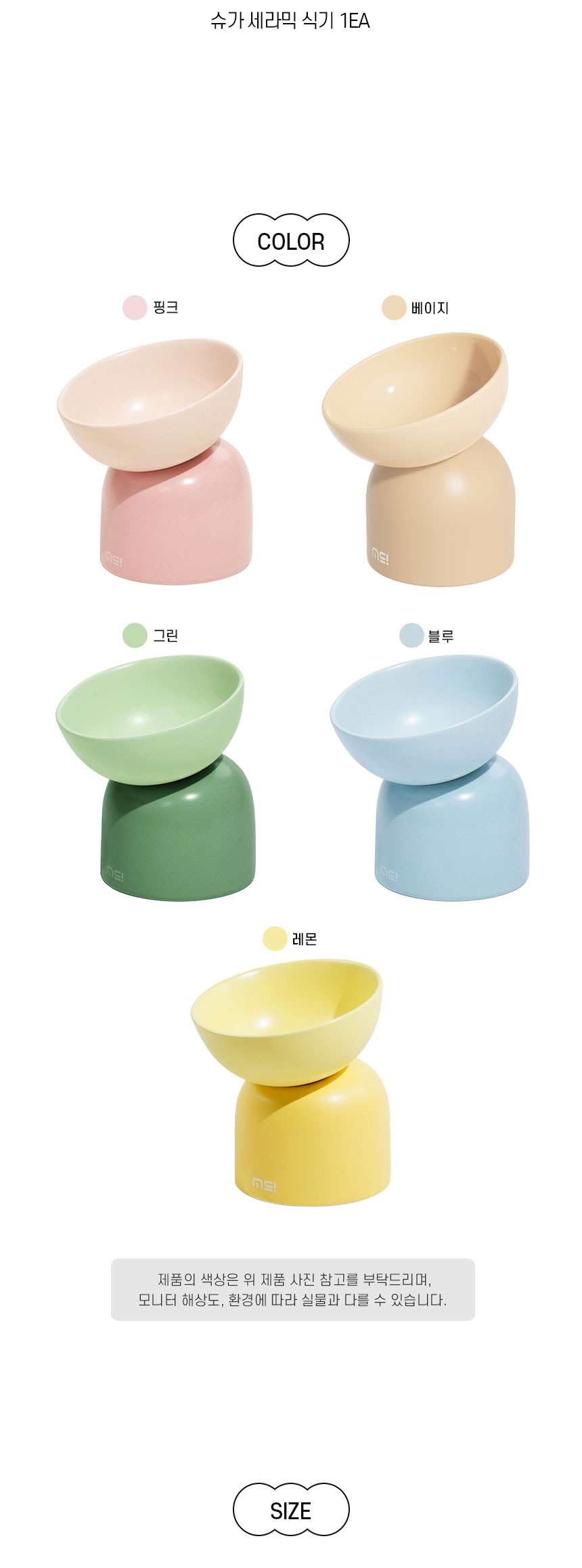 [NEW신상][무료배송] 개과천선 슈가 세라믹 식기 1구 (핑크/베이지/그린/블루/레몬) 7번째