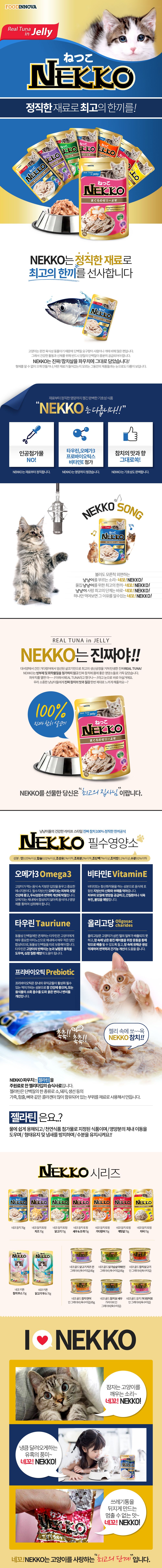 NEKKO 캣 참치&새우&조개 토핑 파우치 70g 1번째