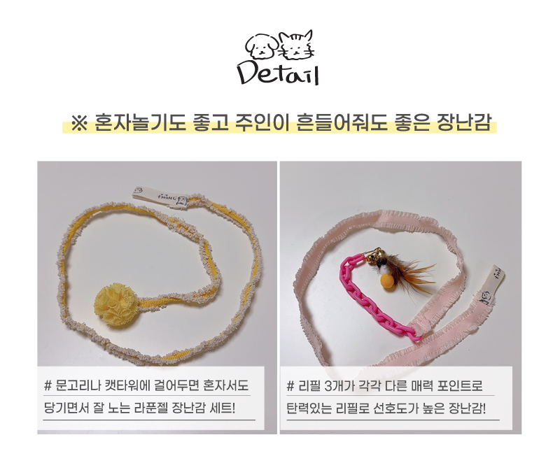 [무료배송] 개달당 냥푼젤 리본끈 낚싯대 리필 3종 3번째