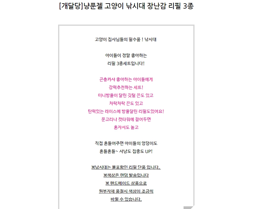 [무료배송] 개달당 냥푼젤 리본끈 낚싯대 리필 3종 1번째