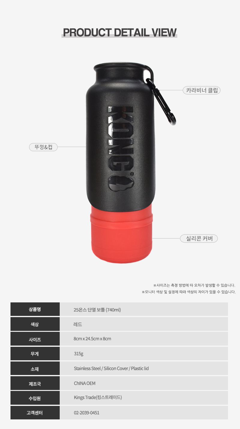 [무료배송] KONG H2O 25온스 단열 보틀 740ml 레드/블루/블랙 6번째