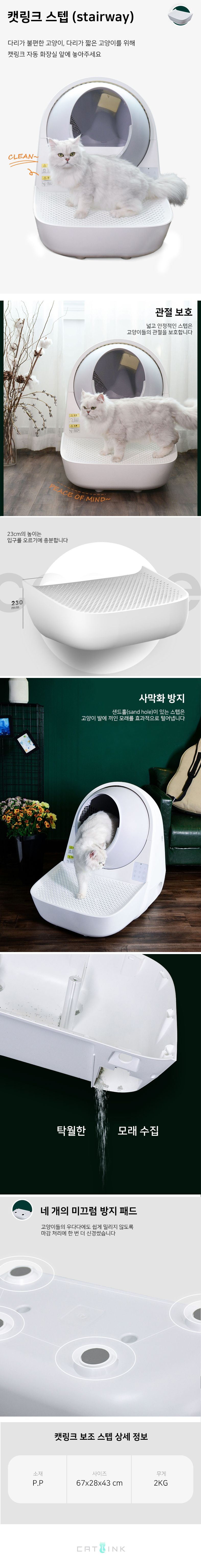 [무료배송] 캣링크 보조스텝 화이트/그레이 1번째