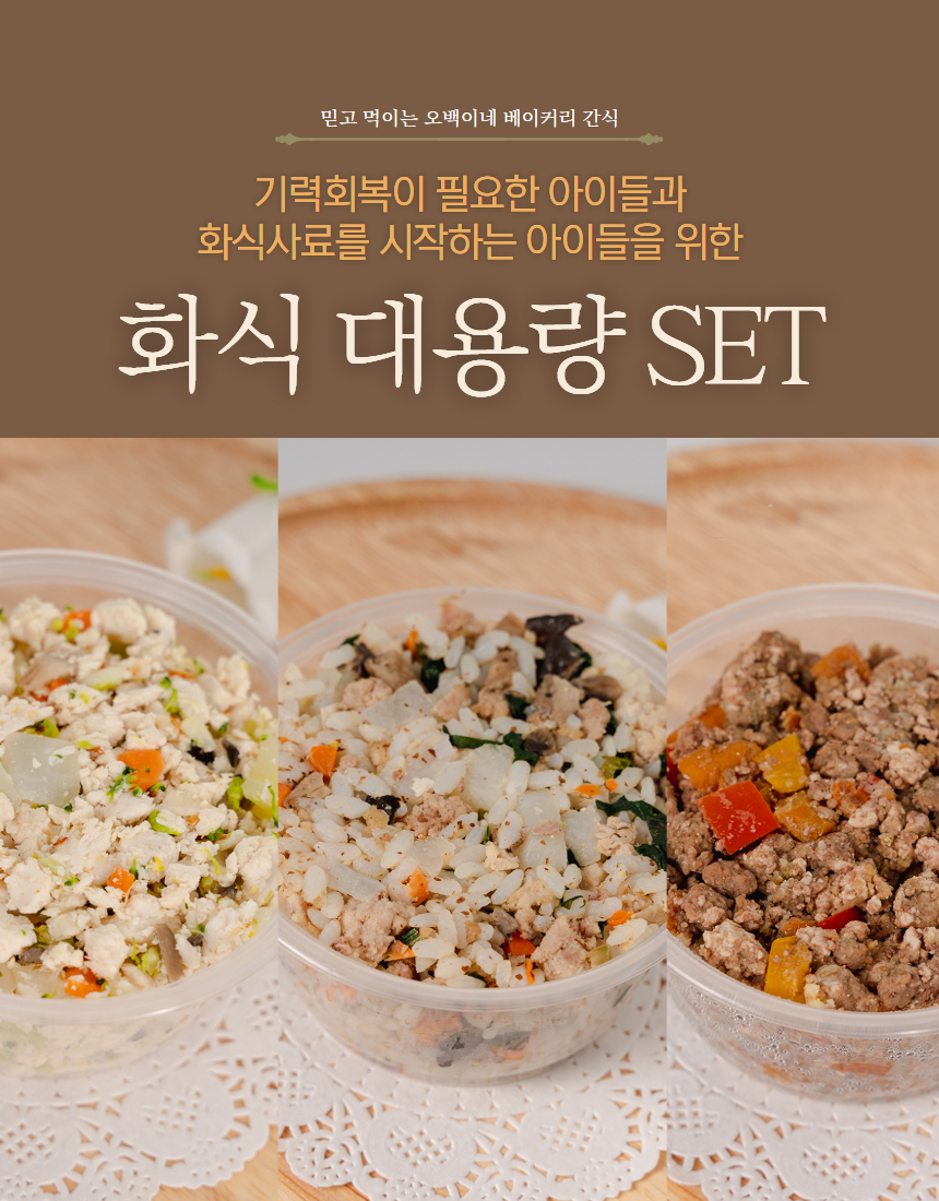 [무료배송] 오간식 독 화식 대용량 set 4번째