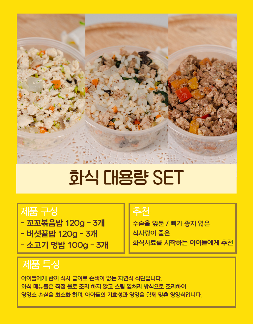 [무료배송] 오간식 독 화식 대용량 set 5번째
