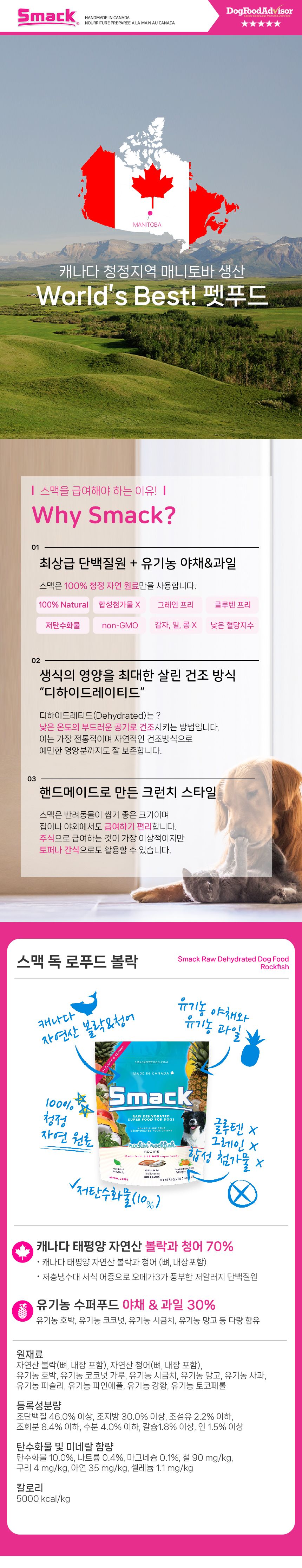 스맥 독 로푸드 볼락 210g 1번째