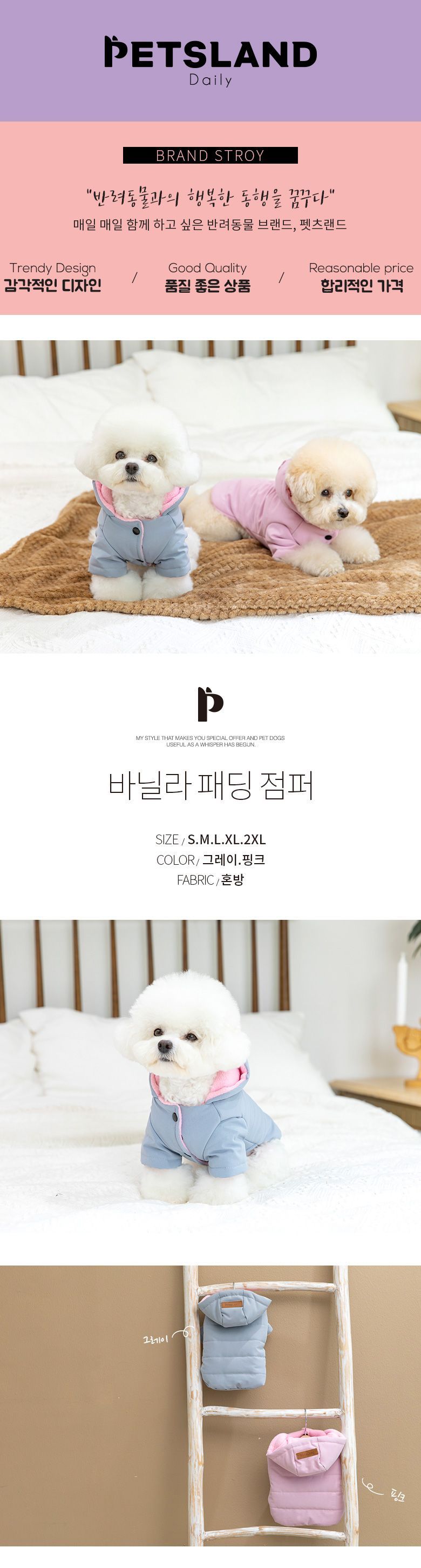 [무료배송] [실내복증정] 펫츠랜드 바닐라패딩 점퍼 + 마카롱티셔츠 1번째