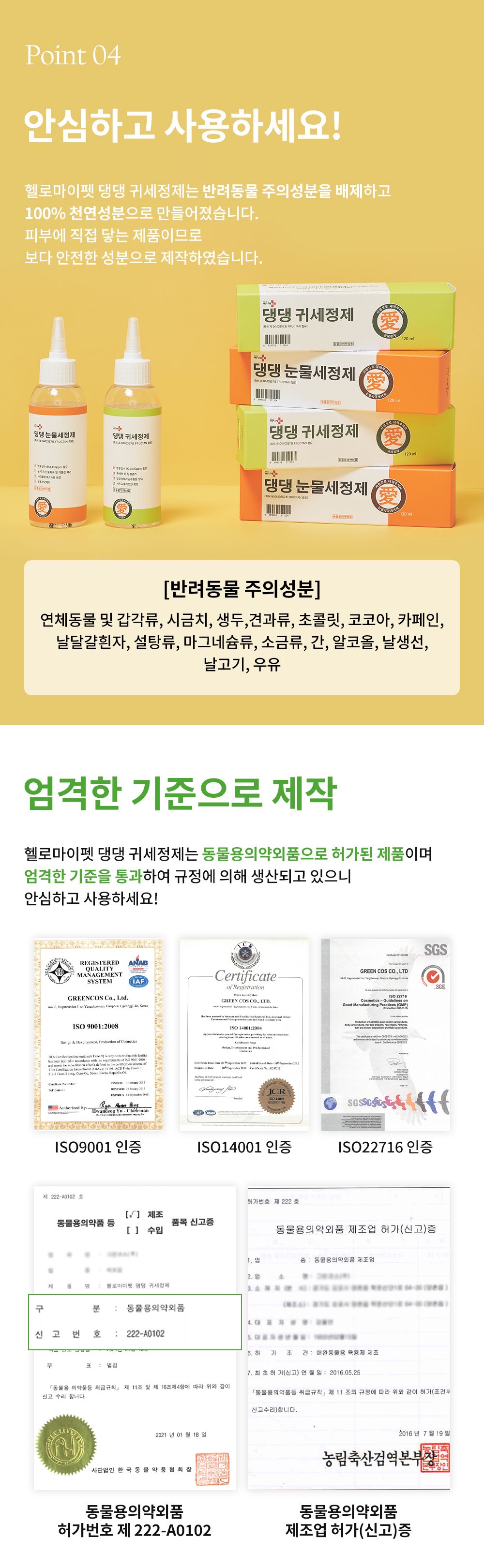 [창고대방출] 헬로마이펫 댕댕 귀세정제 120ml 6번째