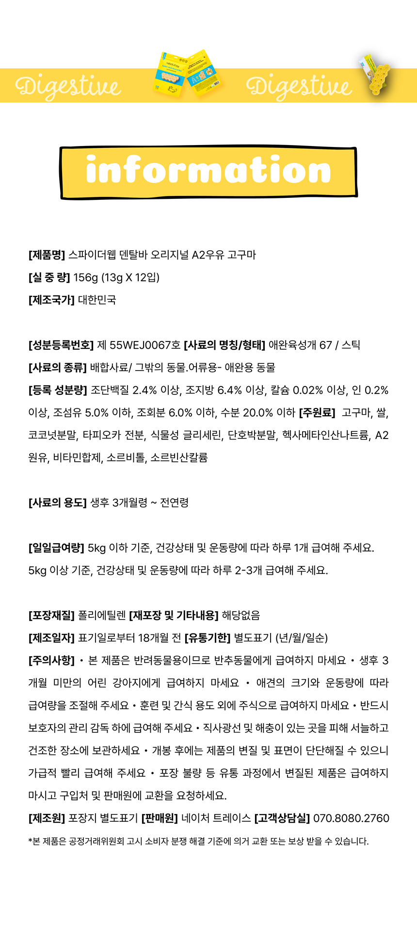 [NEW신상][무료배송] 네이처트레이스 독 스파이더웹 덴탈바 다이제스티브 12개입 19번째