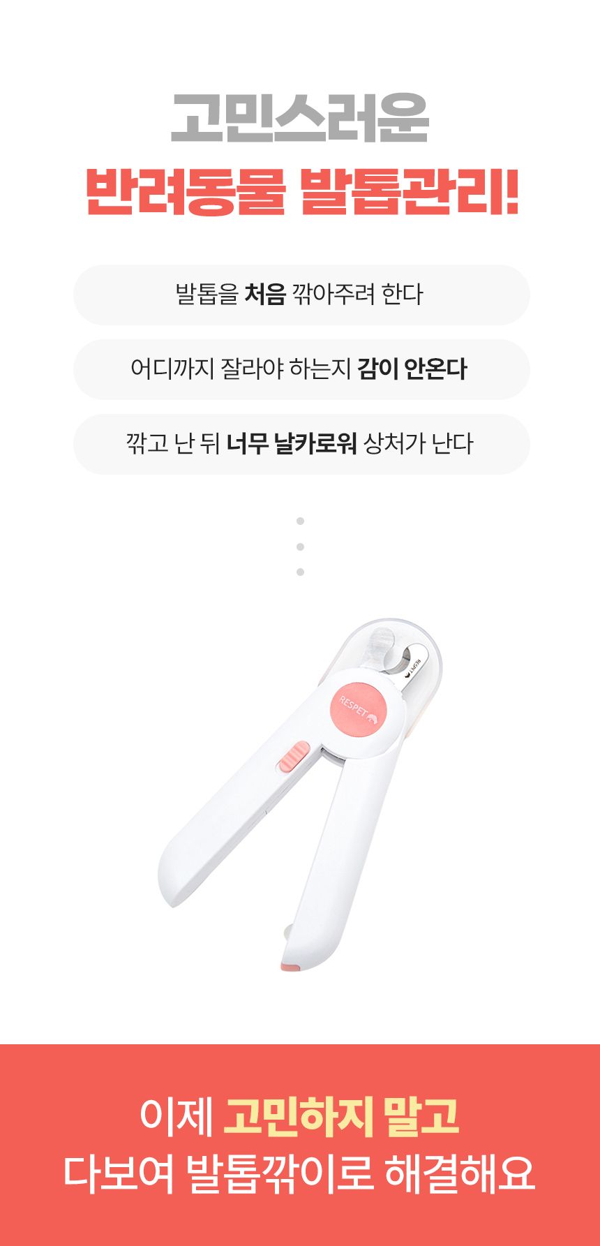 [NEW신상]리스펫 LED 다보여 발톱깎이 핑크/블루 1번째