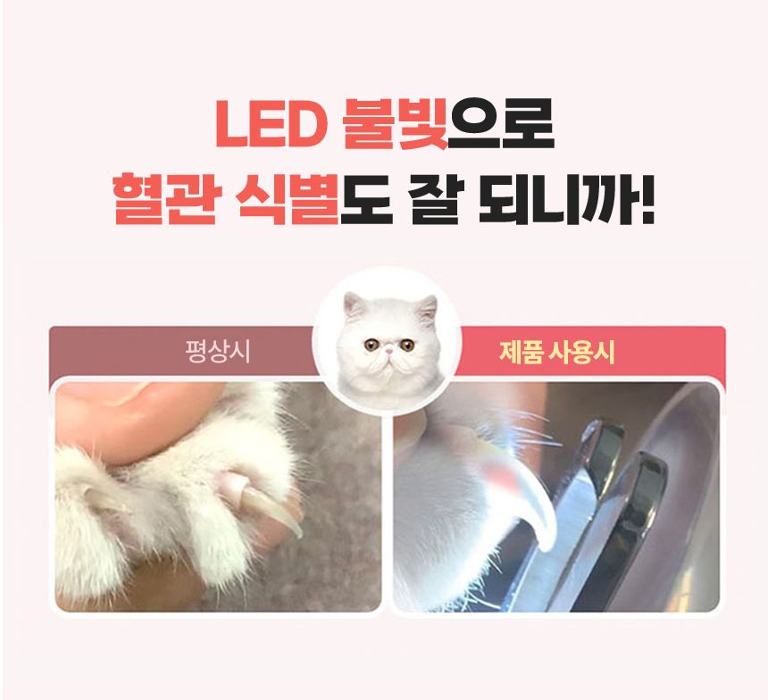 [NEW신상]리스펫 LED 다보여 발톱깎이 핑크/블루 4번째