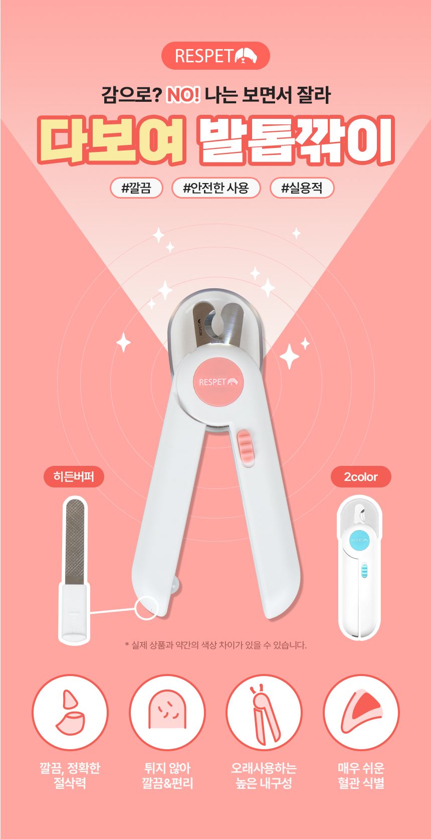 [NEW신상]리스펫 LED 다보여 발톱깎이 핑크/블루 2번째