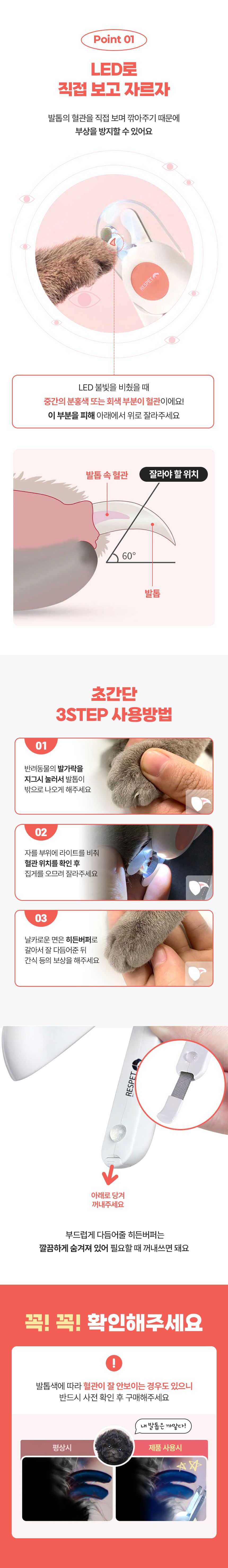 [NEW신상]리스펫 LED 다보여 발톱깎이 핑크/블루 3번째