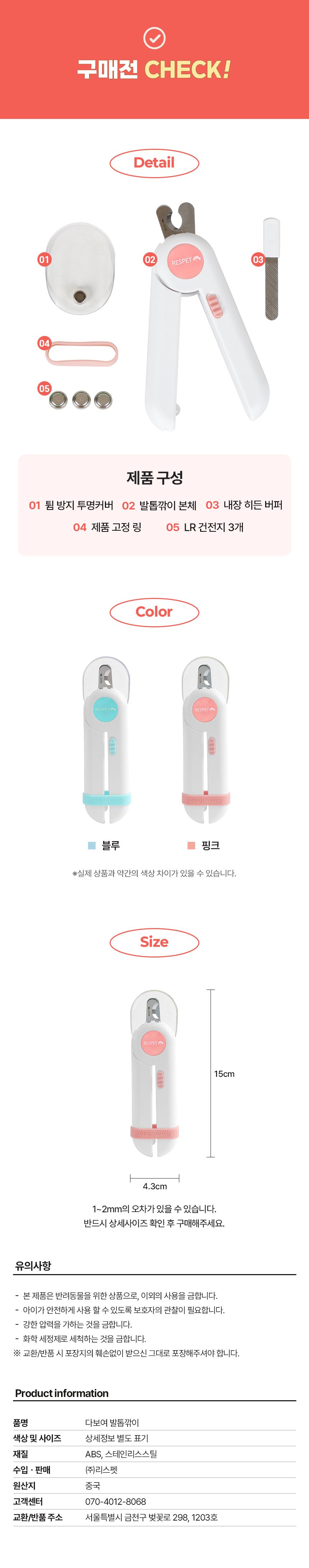 [NEW신상]리스펫 LED 다보여 발톱깎이 핑크/블루 7번째