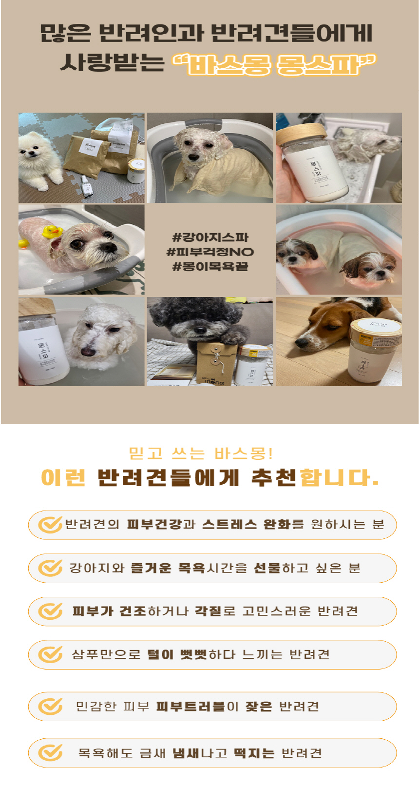 [무료배송] 바스몽 몽스파 탄산 스파 입욕제 500g 7번째