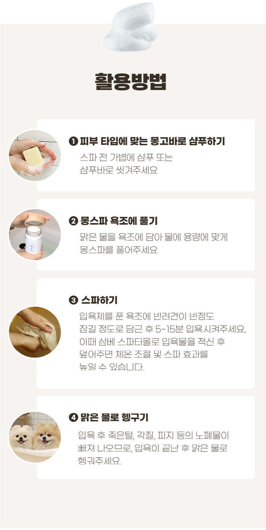 [무료배송] 바스몽 몽스파 탄산 스파 입욕제 500g 15번째