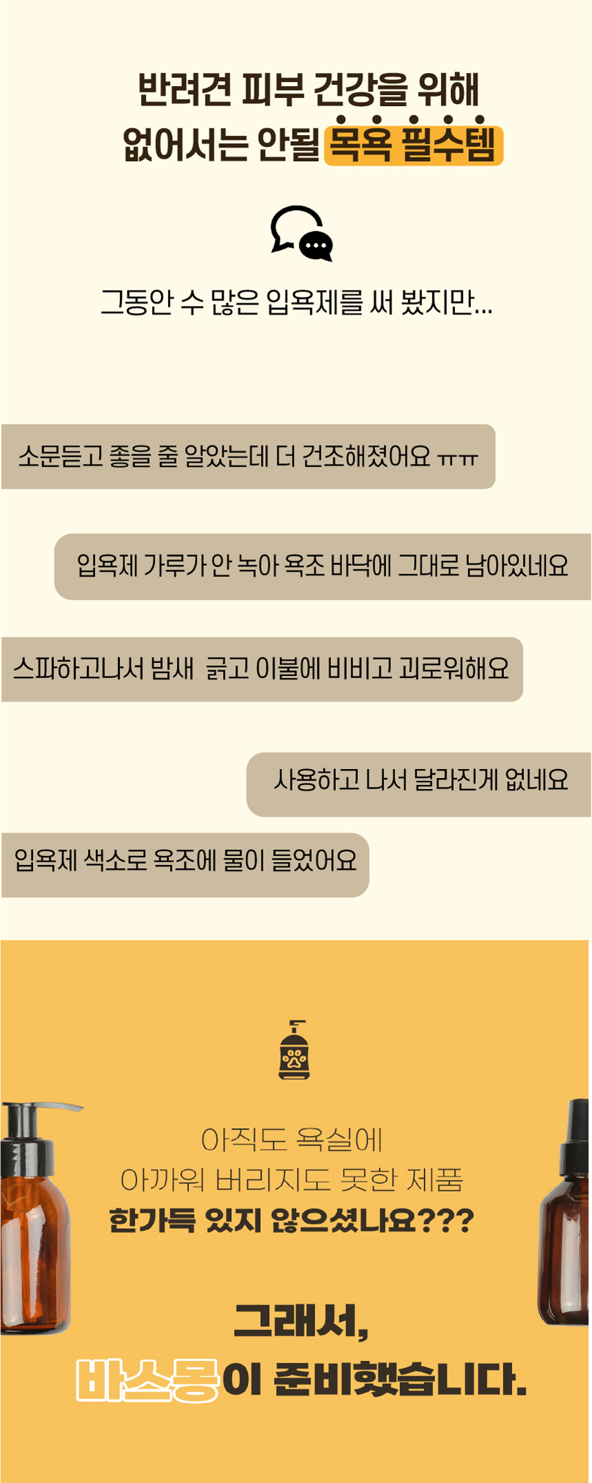 [무료배송] 바스몽 몽스파 탄산 스파 입욕제 500g 5번째