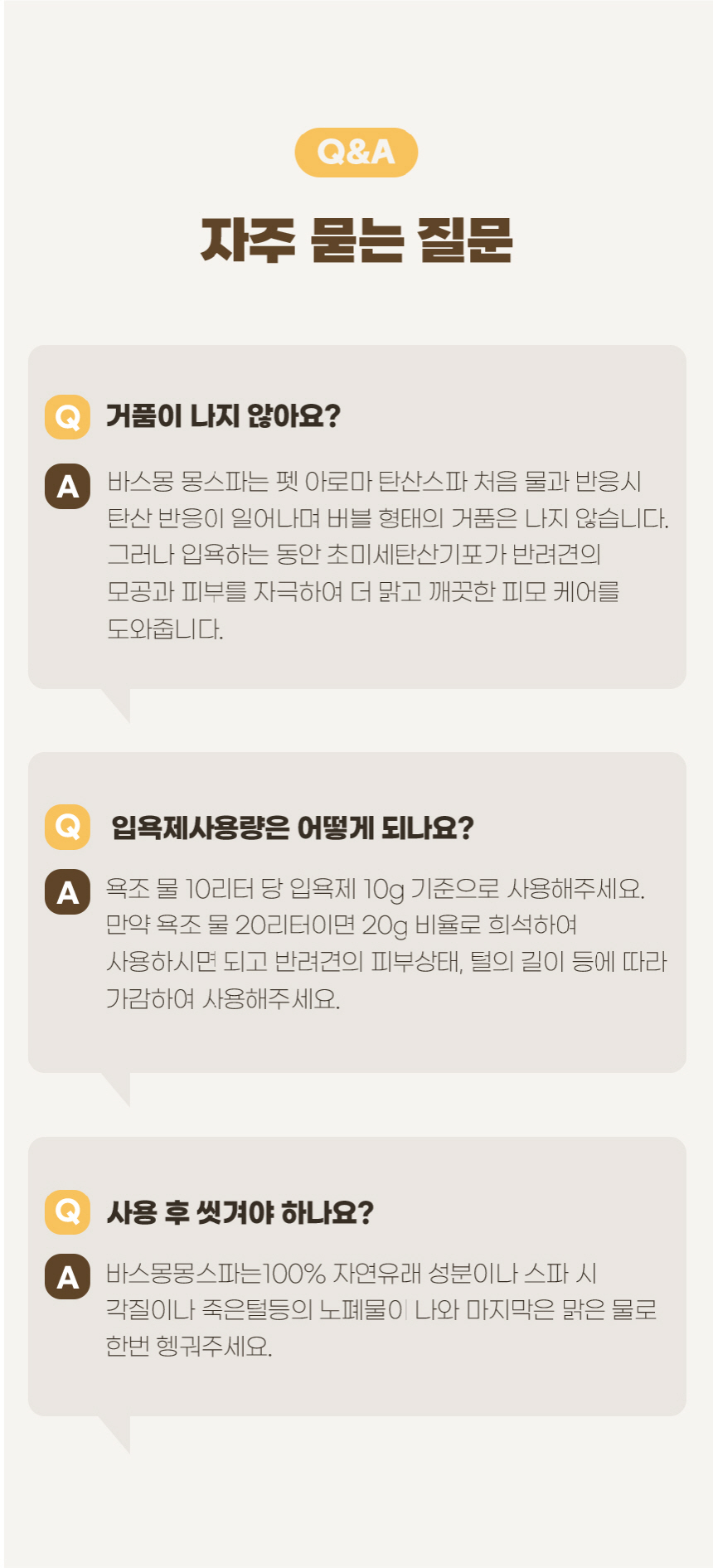 [무료배송] 바스몽 몽스파 탄산 스파 입욕제 500g 17번째