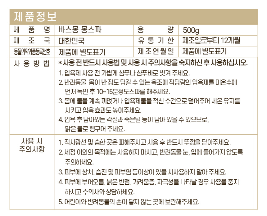 [무료배송] 바스몽 몽스파 탄산 스파 입욕제 500g 18번째