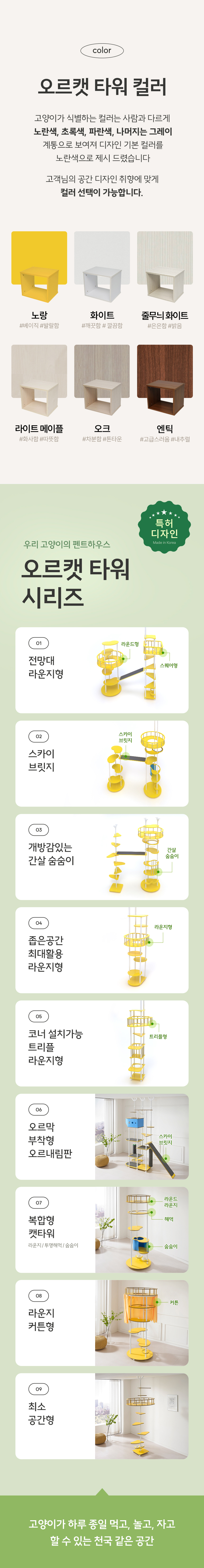 [무료배송] 오르 튼튼한 DIY 캣타워 ORC-107 4번째