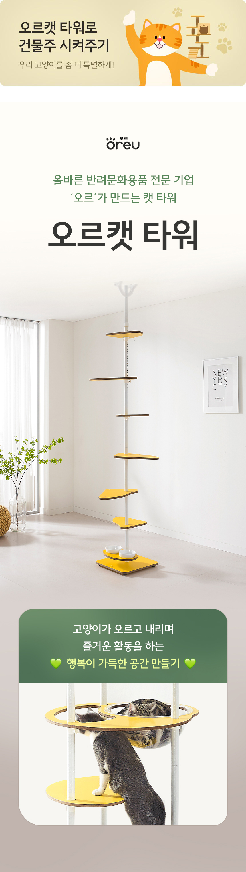 [무료배송] 오르 튼튼한 DIY 캣타워 ORC-107 1번째