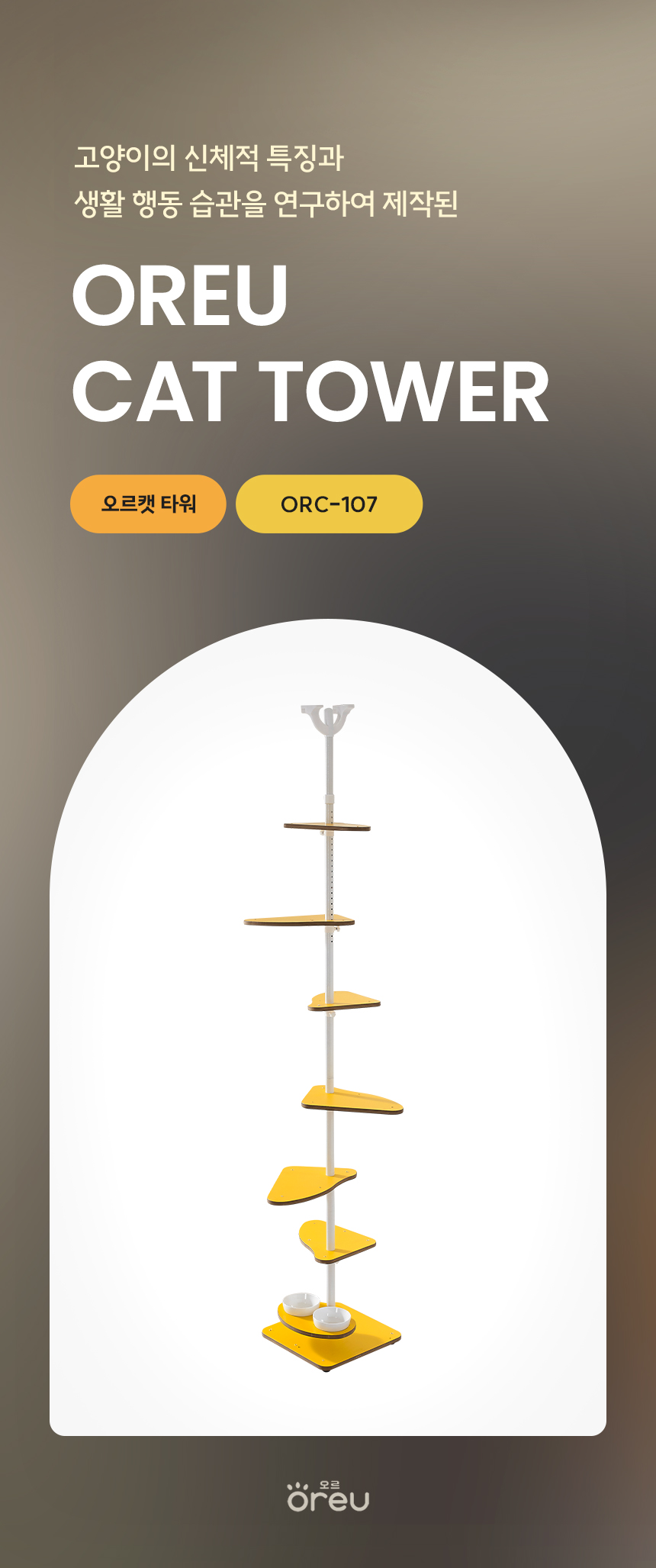 [무료배송] 오르 튼튼한 DIY 캣타워 ORC-107 3번째