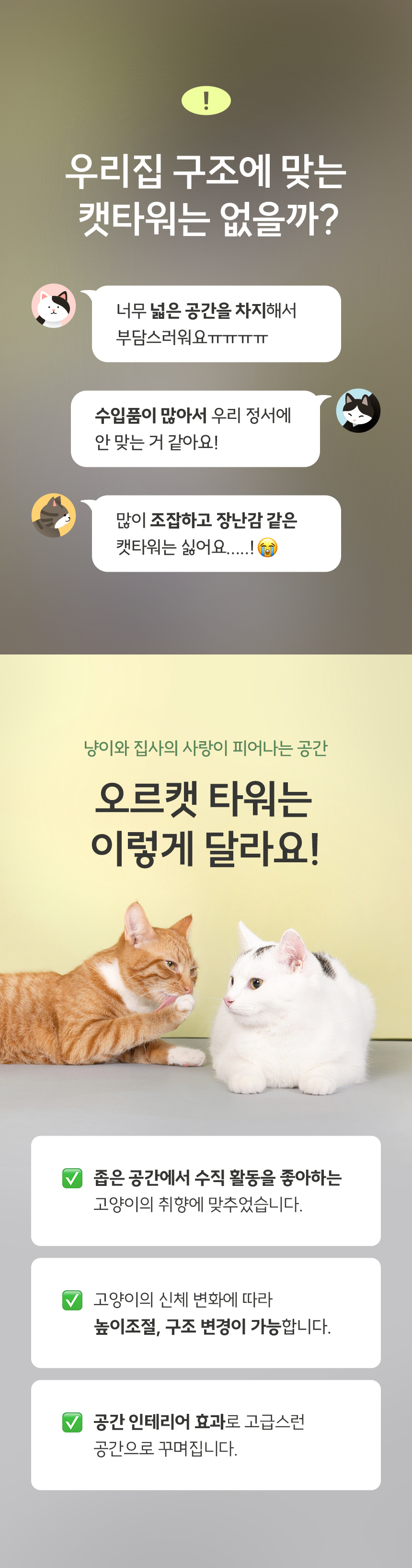 [무료배송] 오르 튼튼한 DIY 캣타워 ORC-107 2번째