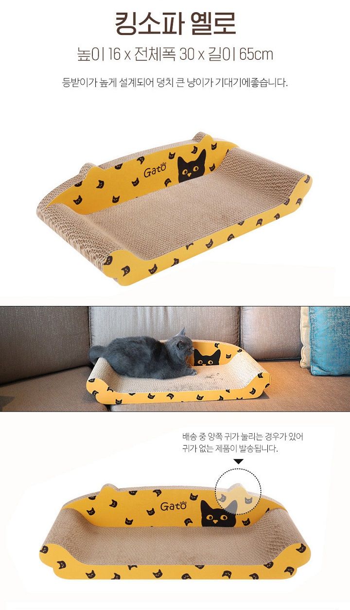 [무료배송] 가또나인 킹소파 옐로 스크래쳐 5번째