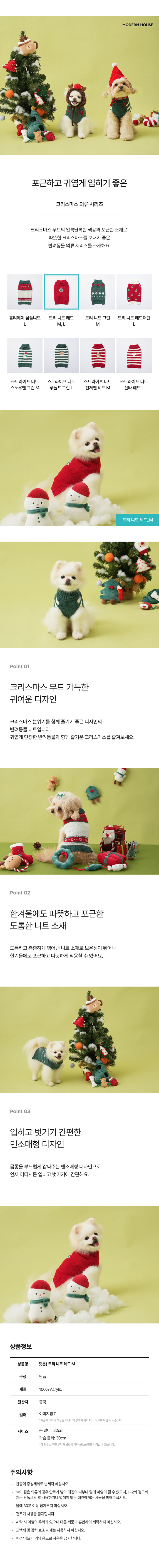 [무료배송] 모던하우스 독 트리 니트 레드 M 1번째