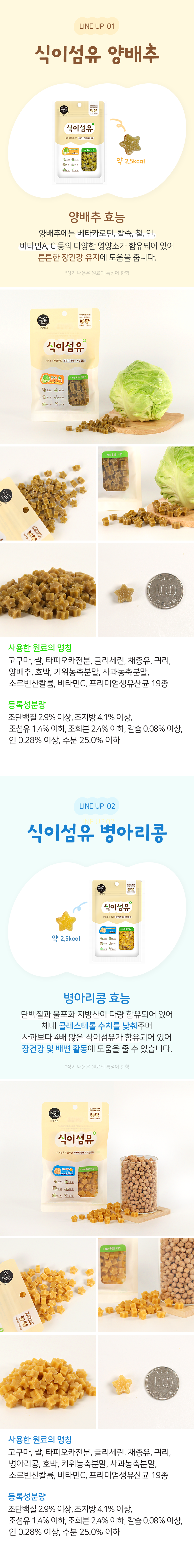 [NEW신상][무료배송] 뉴알엑스 식이섬유 양배추 100g 8번째
