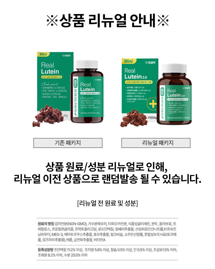 [심쿵펫페어]펫생각 독 미니 데일리케얼 리얼루테인 눈 영양제 66g  2번째