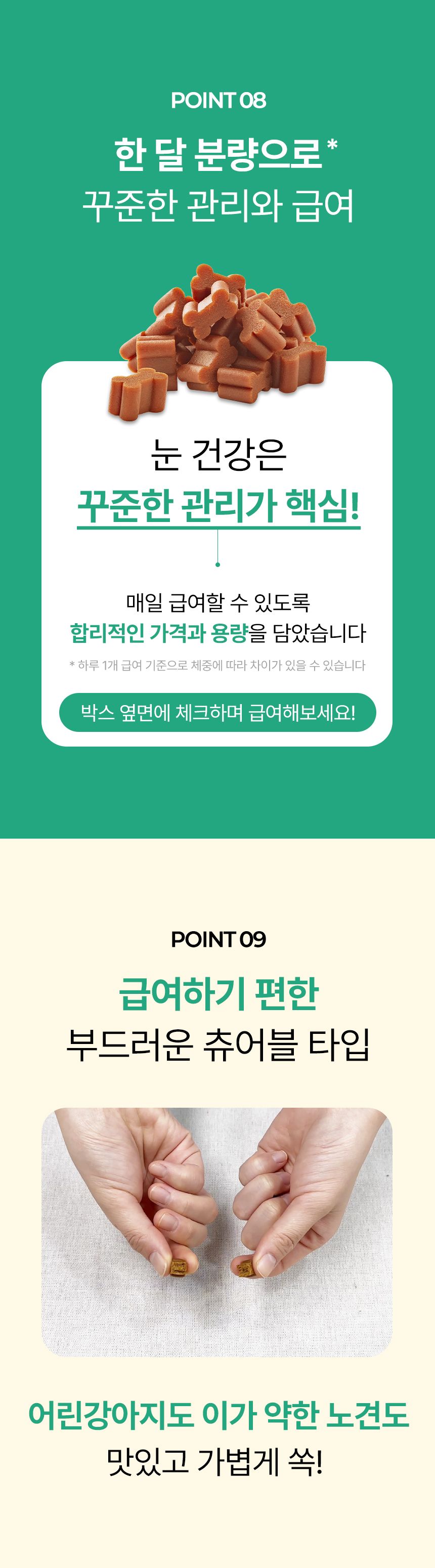 펫생각 독 미니 데일리케얼 리얼루테인 눈 영양제 66g 19번째