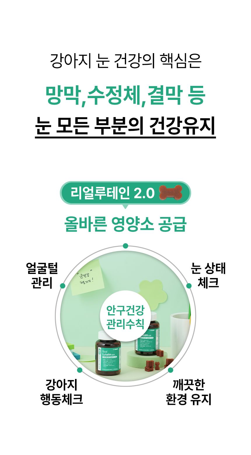 [심쿵펫페어]펫생각 독 미니 데일리케얼 리얼루테인 눈 영양제 66g  9번째