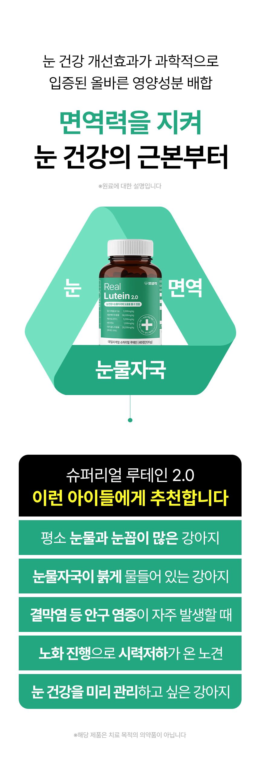 펫생각 독 미니 데일리케얼 리얼루테인 눈 영양제 66g 10번째