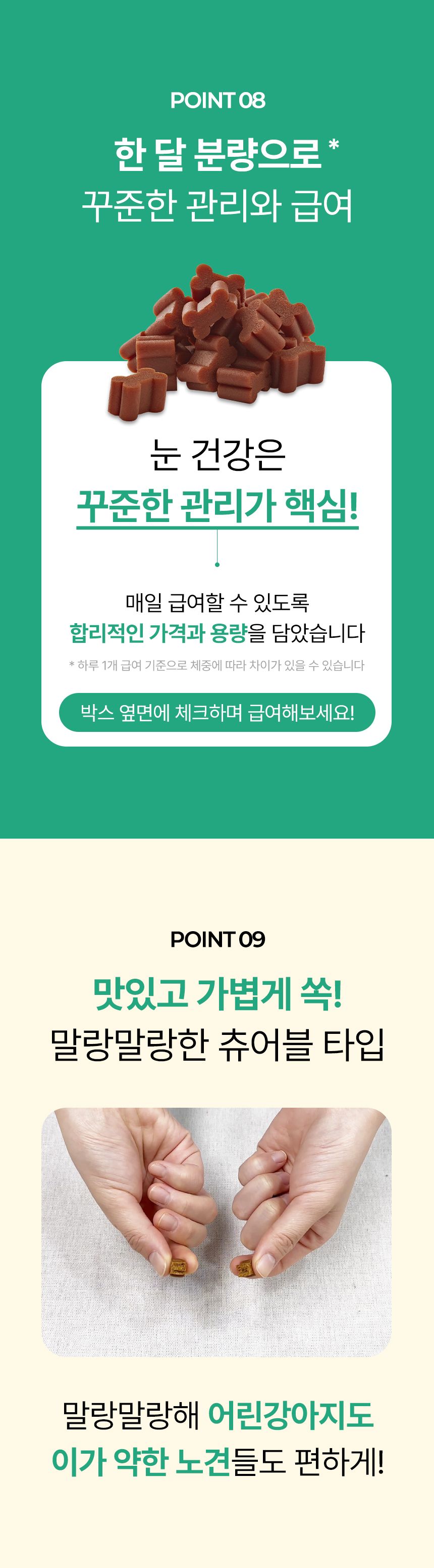 [심쿵펫페어]펫생각 독 미니 데일리케얼 리얼루테인 눈 영양제 66g  20번째
