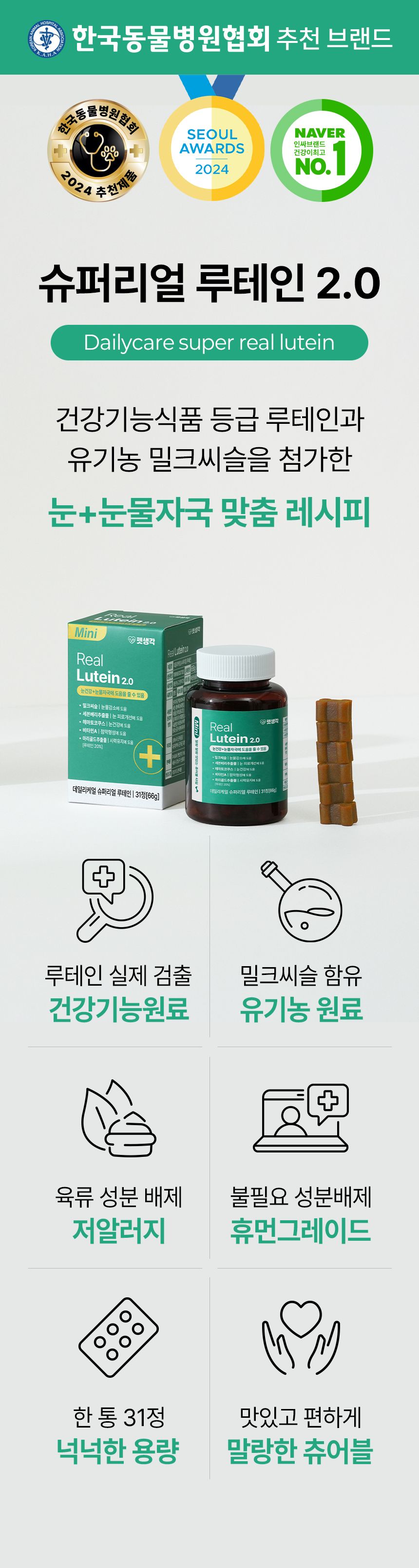 [심쿵펫페어]펫생각 독 미니 데일리케얼 리얼루테인 눈 영양제 66g  6번째