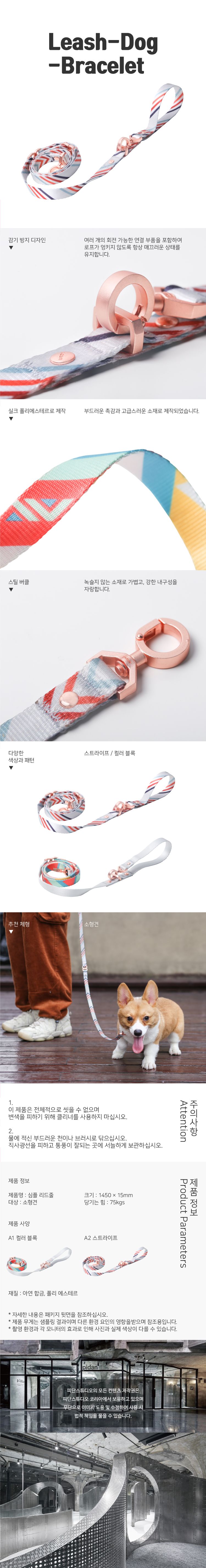 피단 심플 리드줄  A1컬러 블록/ A2컬러 스트라이프 1번째