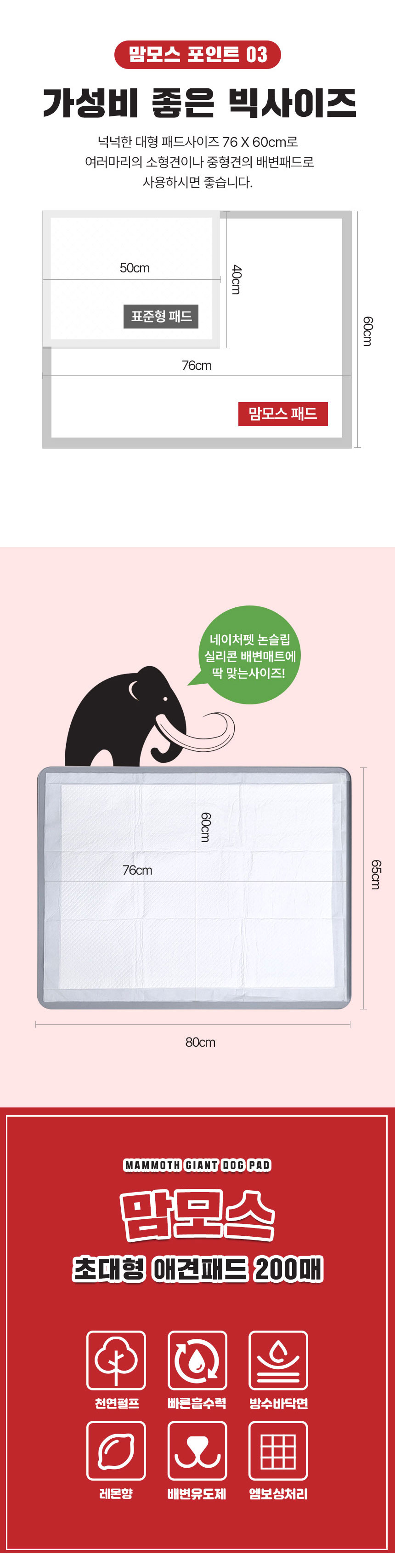 [무료배송] 네이처펫 맘모스 초대형 애견패드 200매(80X65cm) 2번째