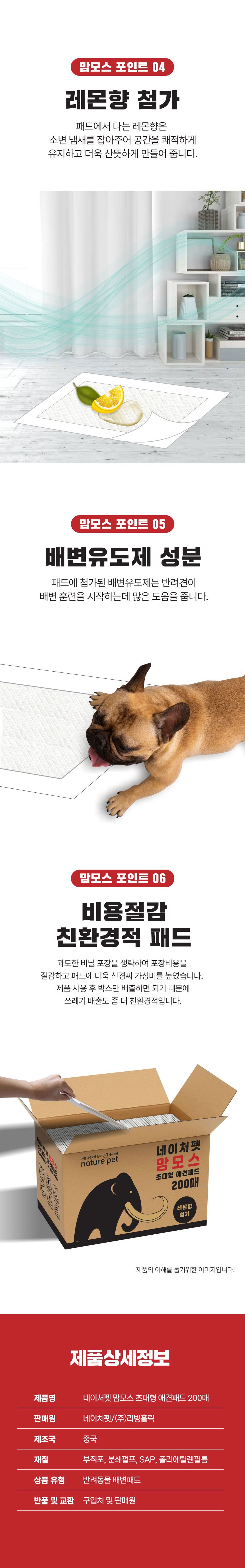 [무료배송] 네이처펫 맘모스 초대형 애견패드 200매(80X65cm) 3번째