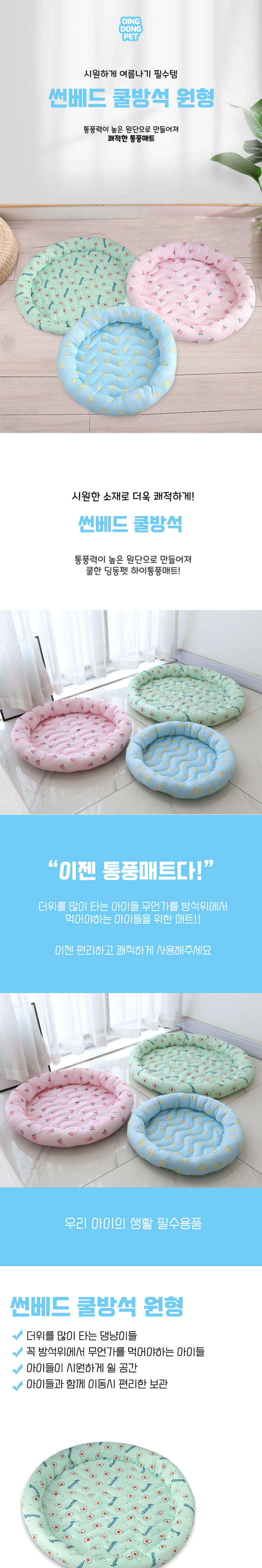 [특가할인][무료배송] 딩동펫 썬베드 원형 쿨방석 1번째