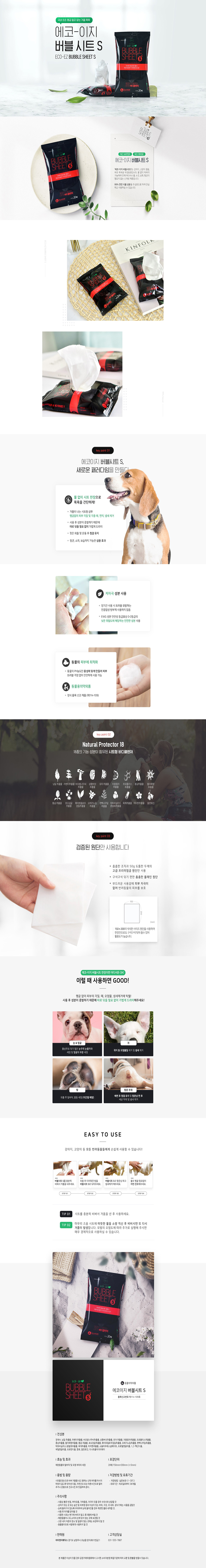 에코이지 버블시트 부분용 20p 1번째