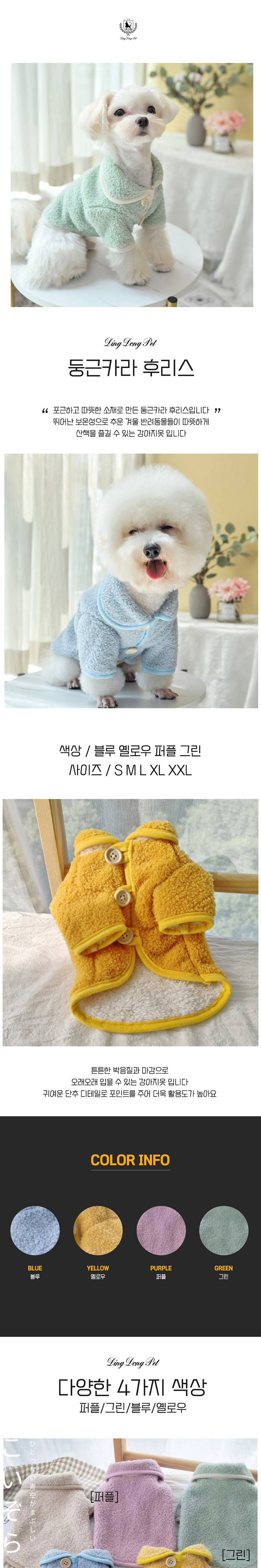 [무료배송] 딩동펫 강아지옷 둥근카라 후리스 그린/블루/옐로우/퍼플 S-XXL 1번째