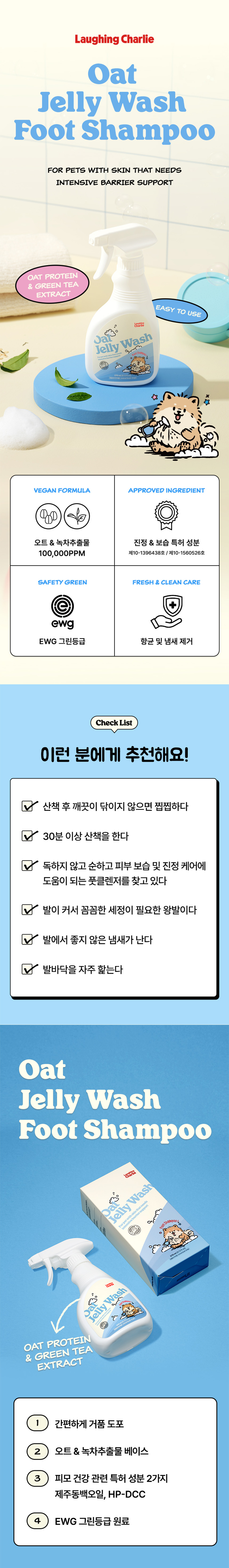 [NEW신상] [무료배송] 래핑찰리 피부장벽 보습 오트 젤리워시 풋 샴푸 270ml 1번째