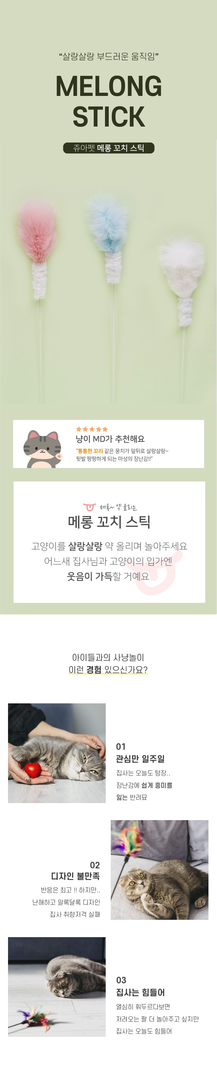 [무료배송][색상랜덤] 쥬아펫 1m 메롱꼬치 스틱 2번째